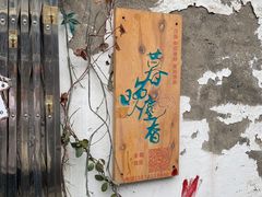 -暮晚尘香汉服旗袍