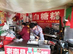 -老南昌白糖糕(大士院店)