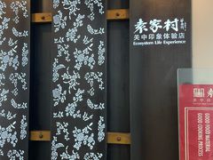 -袁家村关中印象体验地(东方亿象城店)