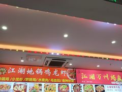 -江湖万州烤鱼(王子美食城)