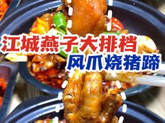 -江城燕子大排档(江汉路步行街店)