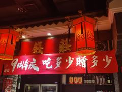 -大龙燚火锅