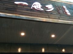 门面-一屉乡包子铺(夕照寺店)