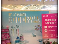 -英孚教育青少儿(高新公园茂中心)