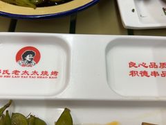 -邢氏老太太烧烤(南山店)