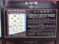 -包公祠