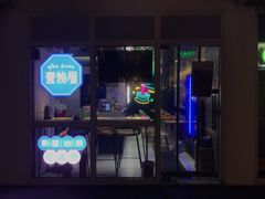 -壹粉屋新疆炒米粉(建外SOHO东区店)