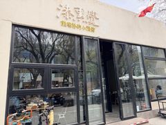 -漆黑觉米粉(三里屯店)