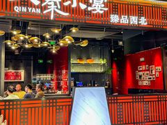 -大秦小宴•新派西北(万象前海店)