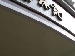 门面-蔡林记(珞狮南路店)