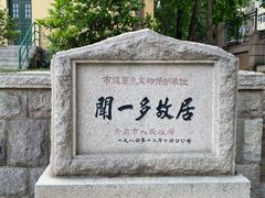 -文化名人故居一条街