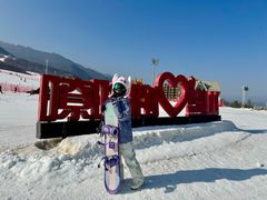 -鳌山滑雪度假区