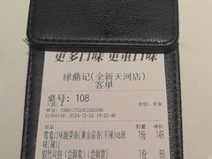 -禄鼎记·排队俩小时都要吃的酸菜鱼(石牌桥店)