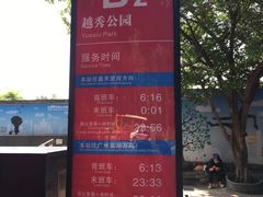 -越秀公园(地铁站)