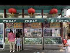 -护国寺小吃(新街口店)