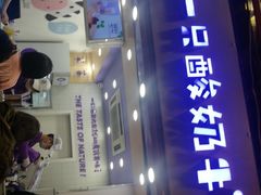 门面-一只酸奶牛(八一路店)