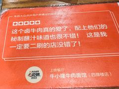 -牛小隆牛肉面馆(四牌楼店)