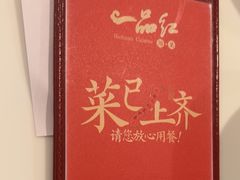 -一品红川菜(皇岗二店)