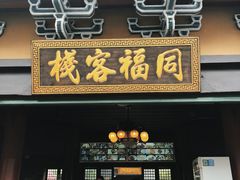 -横店影视城梦幻谷园区