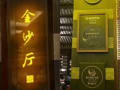 -杭州西子湖四季酒店·金沙厅