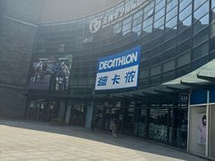 -迪卡侬(西华店)