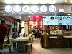 -西关明记肠粉(荔枝湾店)