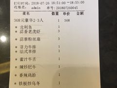 账单-玛雅铁板烧餐厅(中关村店)