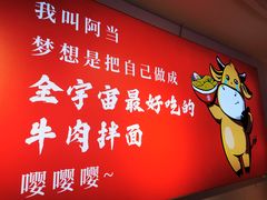 -阿当·小炒牛肉面(人广店)