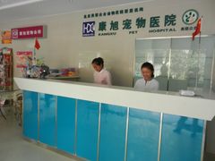 门面-康旭宠物医院(郑州总院)