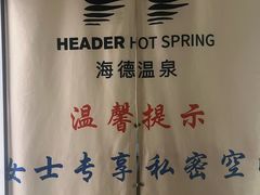 -海德温泉生活馆(朝阳大悦城店)