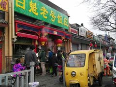 门面-白魁老号饭庄(安内店)