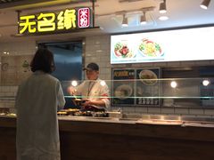 -无名缘米粉(西单店)