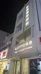 -ILOTTO乐途一站式美学中心