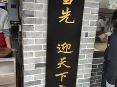 -荣阳楼(山塘街店)