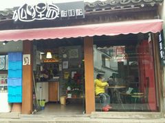 -狐狸家·酸奶酪专门店(平江路店)