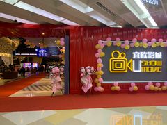 -USM宜欣全景声激光巨幕影城(宜欣城旗舰店)