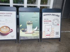 -Manner Coffee(徐汇滨江店)