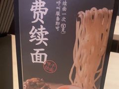-味千拉面(郑州杉杉奥特莱斯购物广场店)