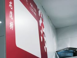 点击看大图 -魔型社烫染店