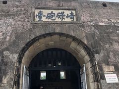 -石炮台公园