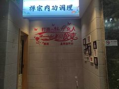 -添赐温泉馆(上南路店)