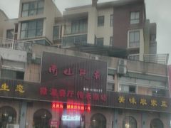 -南山民肴·乡土徽菜(豪辰俪景店)