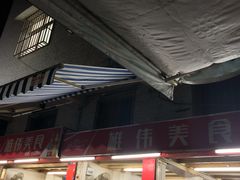 门面-雄伟美食(高沙中街店)