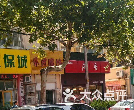 丹香(鞍山二路店)--环境图片-青岛美食-大众点评网