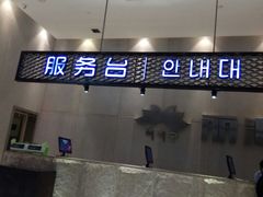 -丽池宫韩式汗蒸会馆(华灯坊店)