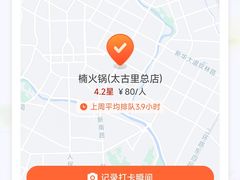 -楠火锅(太古里总店)