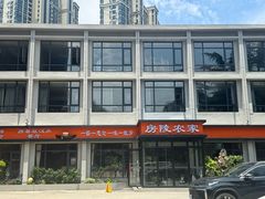 -房陵农家(东亭店)
