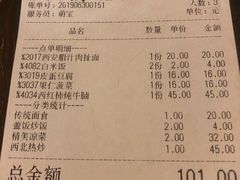 账单-左陕右甘(亚运村店)