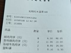 -光明邨大酒家(淮海路店)