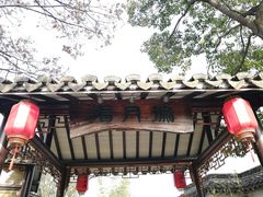 -西山人家·二十年老字号农家菜(旺山店)